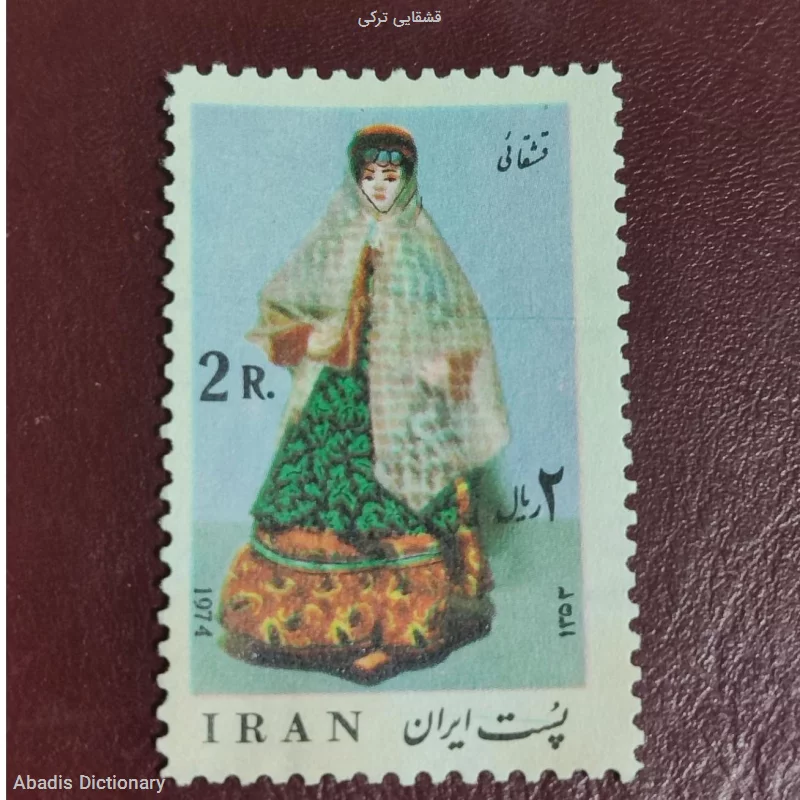قشقایی ترکی